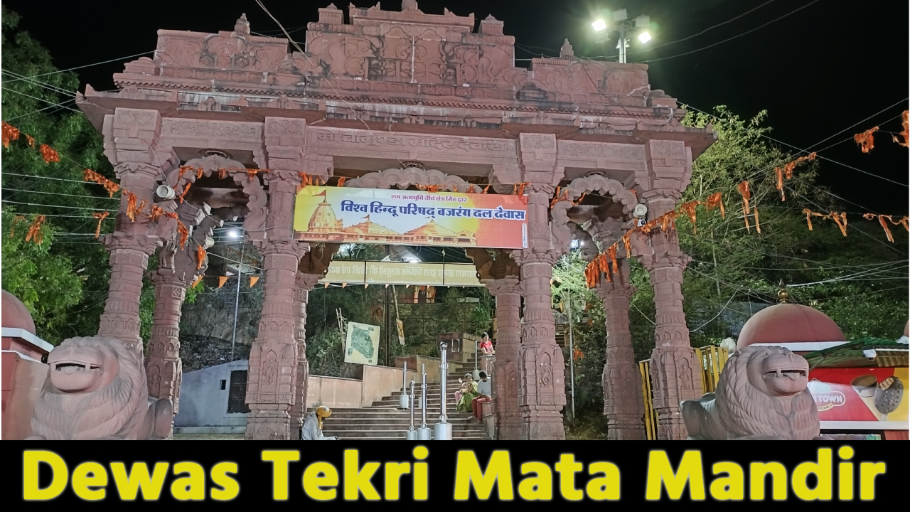 Dewas Tekri Mata Mandir: नवरात्रि से पहले ही हजारों भक्त मां चामुंडा ...