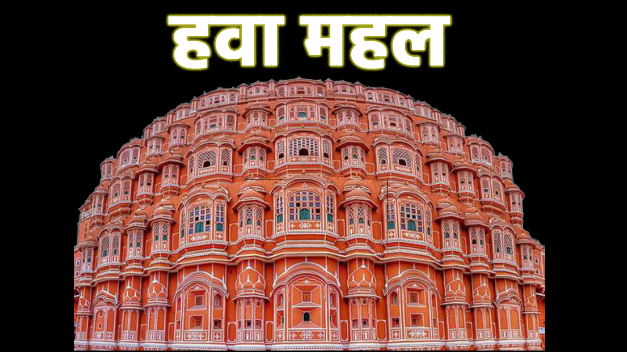 Hawa Mahal